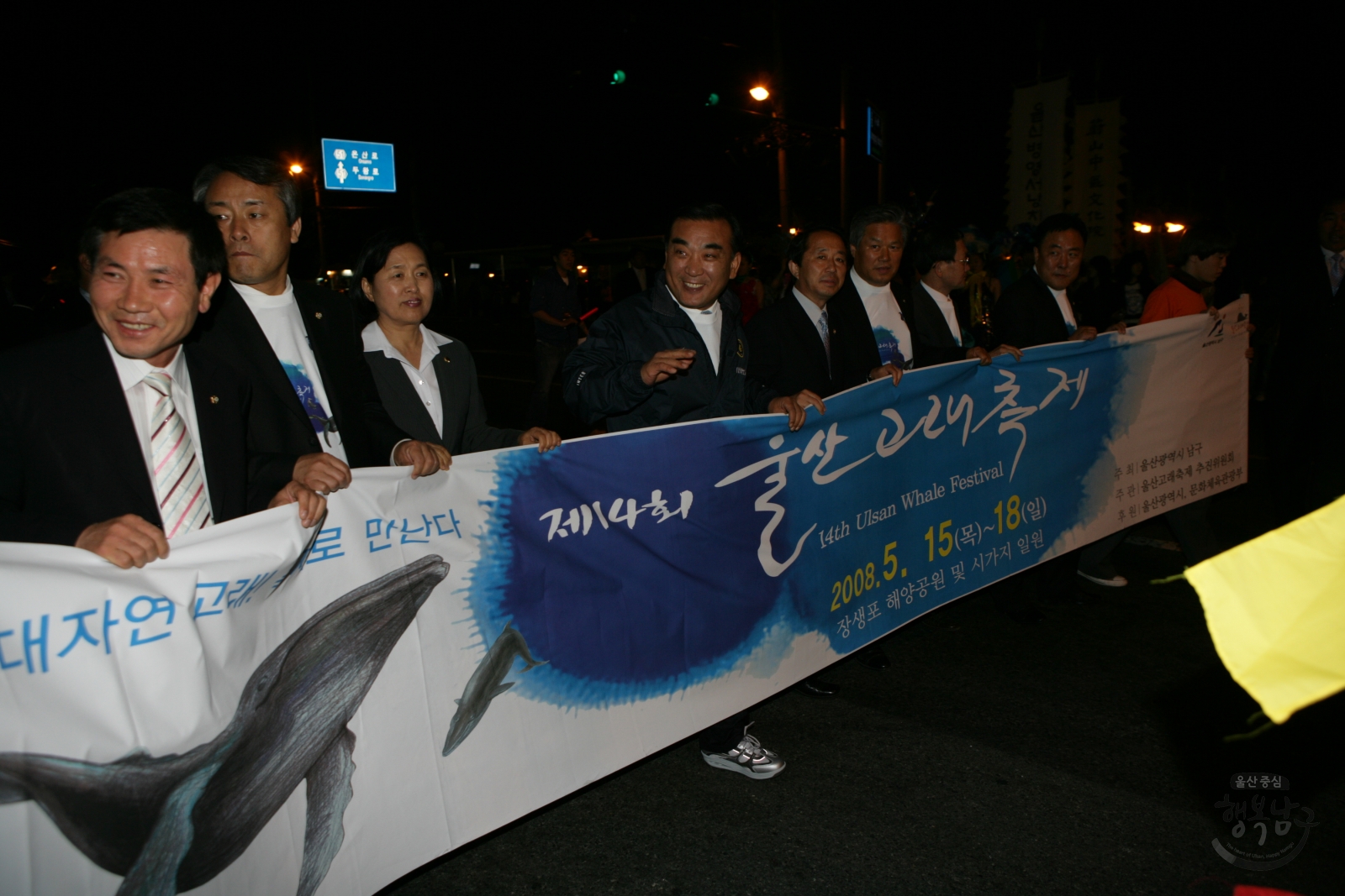 제14회 울산고래축제 거리퍼레이드 의 사진