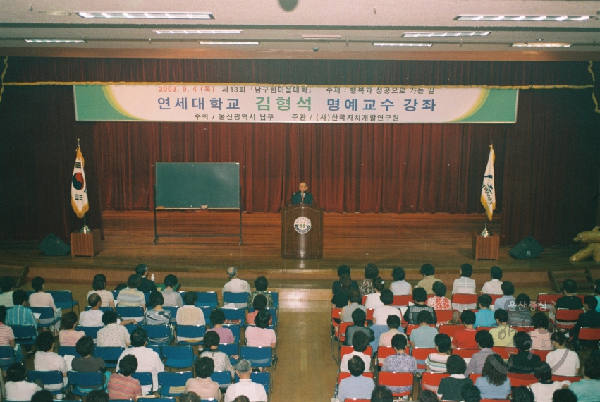 제 13회 남구한마음대학 의 사진