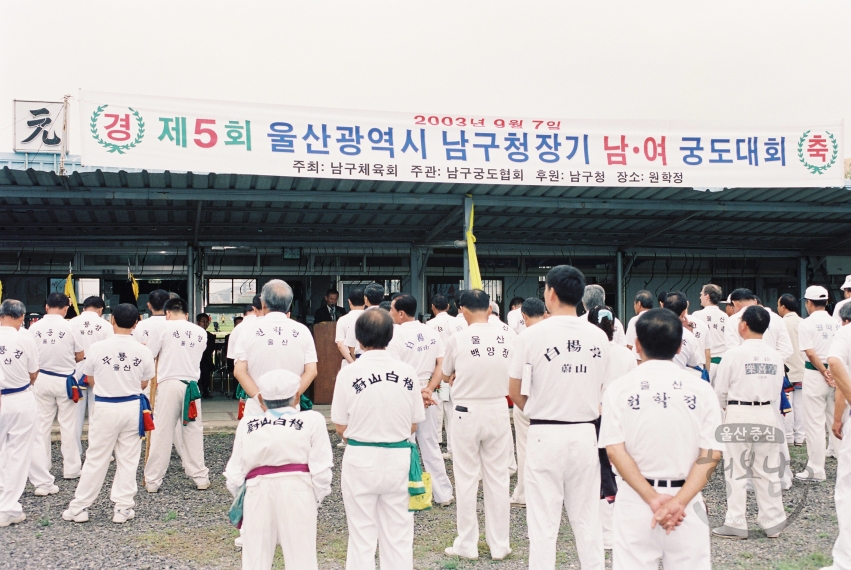 제 5회 남구청장기 궁도대회 의 사진
