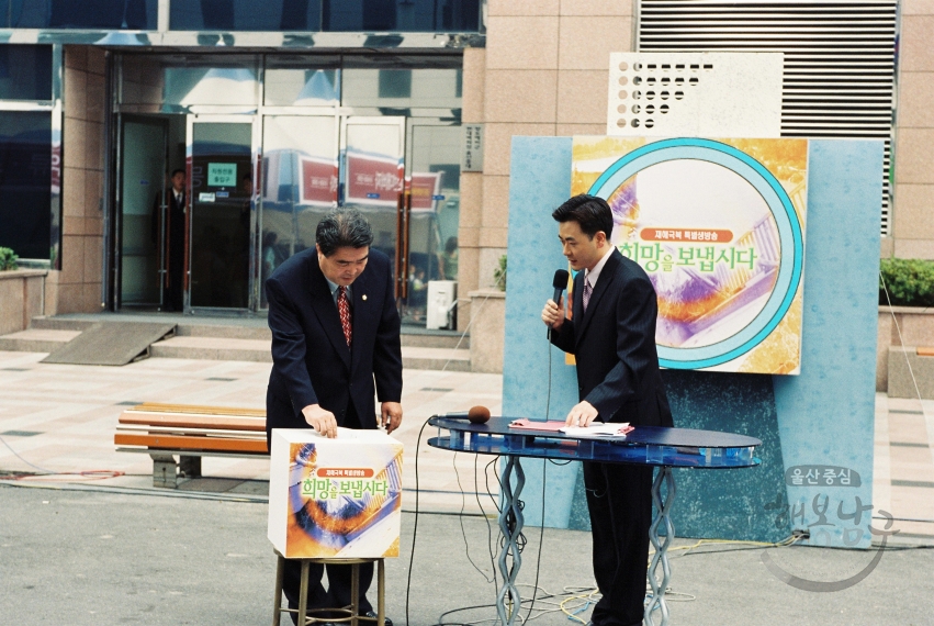 MBC 태풍피해 성금모금 (현대백화점 동문 앞) 의 사진