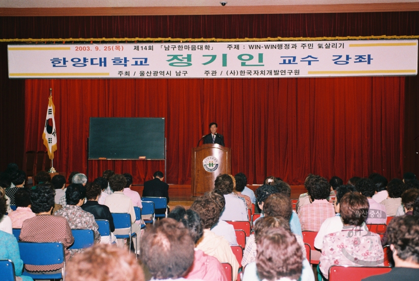 제 14회 남구한마음대학 (한양대 정기인 교수) 의 사진