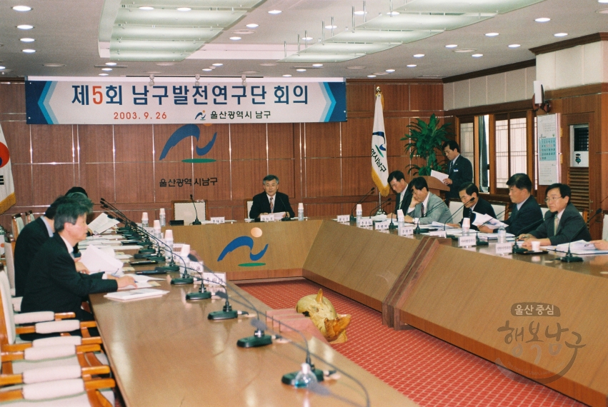 제 5회 남구발전연구단 회의 의 사진