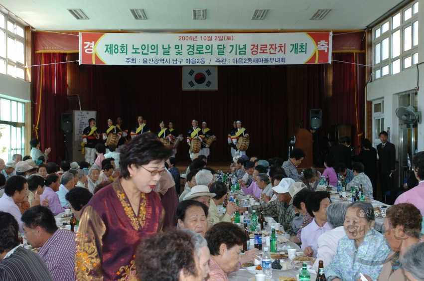 제8회 노인의 날 및 경로의 달 기념 경로잔치 개최 의 사진