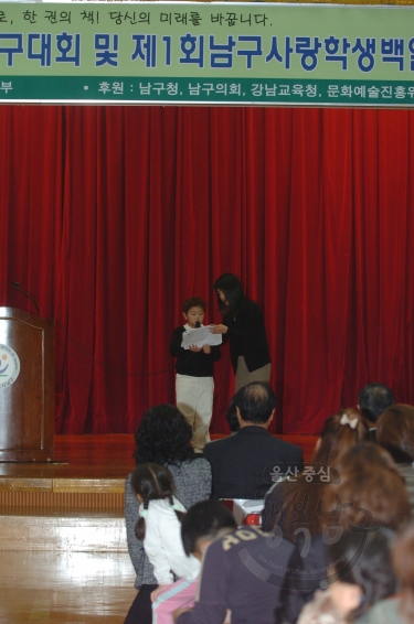 대통령기제24회 국민독서경진울산남구대회 및 제1회남구사랑학생백일장시상식 의 사진