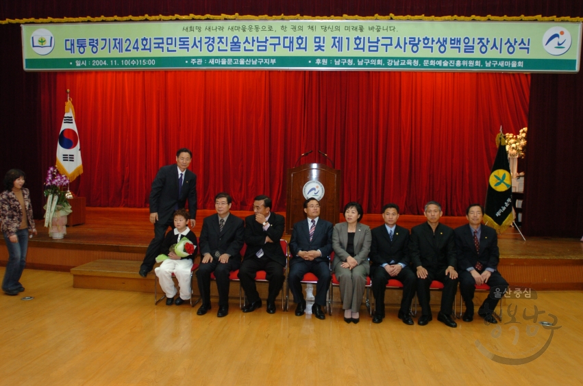 대통령기제24회 국민독서경진울산남구대회 및 제1회남구사랑학생백일장시상식 의 사진