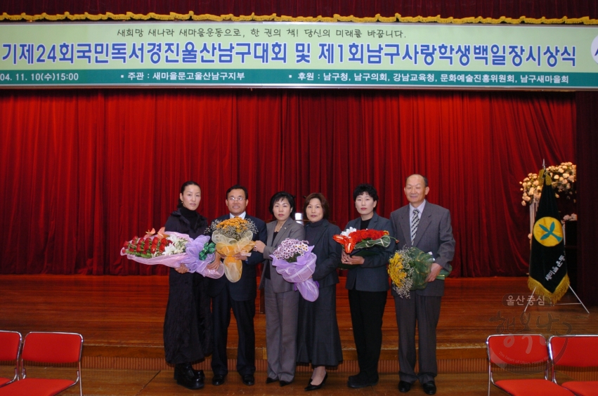 대통령기제24회 국민독서경진울산남구대회 및 제1회남구사랑학생백일장시상식 의 사진