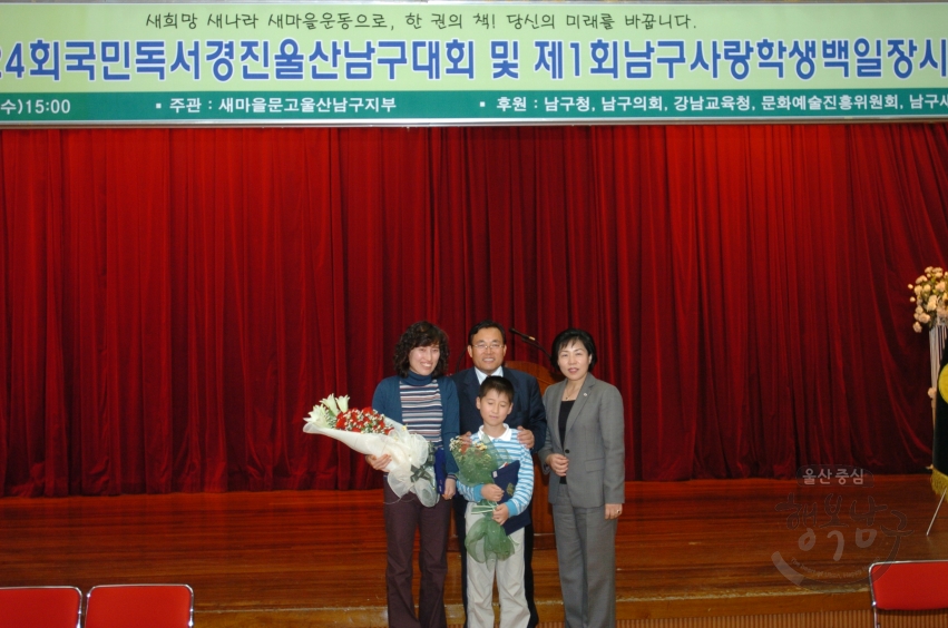 대통령기제24회 국민독서경진울산남구대회 및 제1회남구사랑학생백일장시상식 의 사진