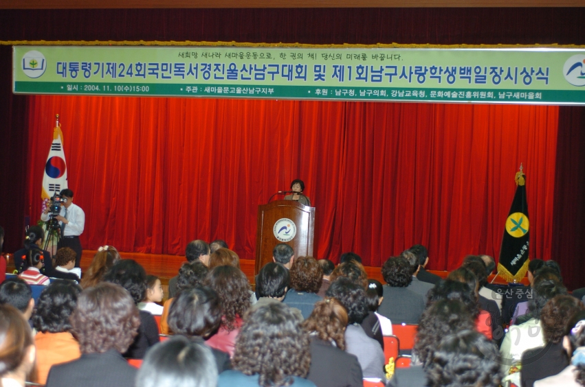 대통령기제24회 국민독서경진울산남구대회 및 제1회남구사랑학생백일장시상식 의 사진