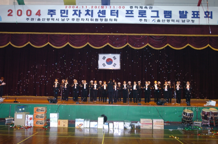 2004주민자치센터 프로그램 발표회 의 사진