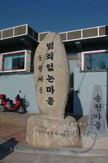 2003 범죄없는 마을 기념식 의 사진