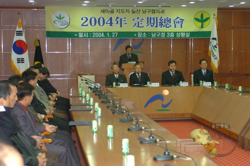 새마을 지도자 울산 남구협의회 의 사진