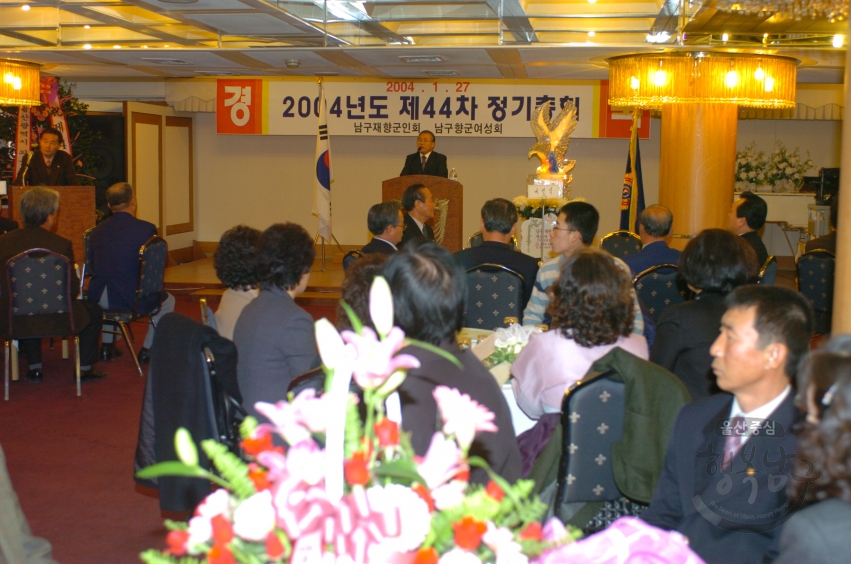 제44차 정기총회(남구재향군인회, 남구향군여성회) 의 사진