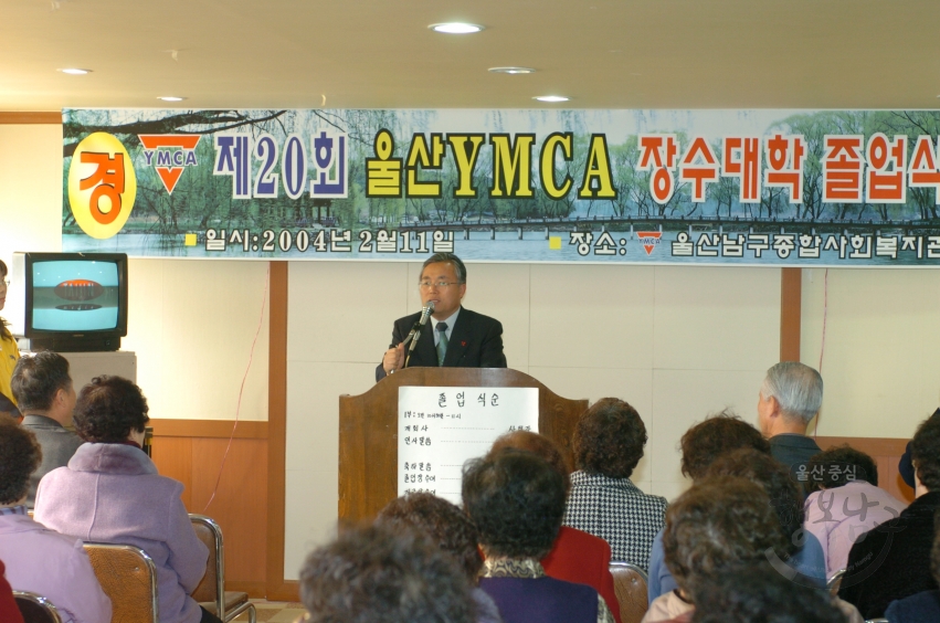 제20회 울산 YMCA 장수대학 졸업식 의 사진