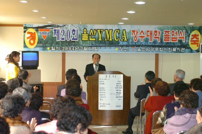 제20회 울산 YMCA 장수대학 졸업식 의 사진
