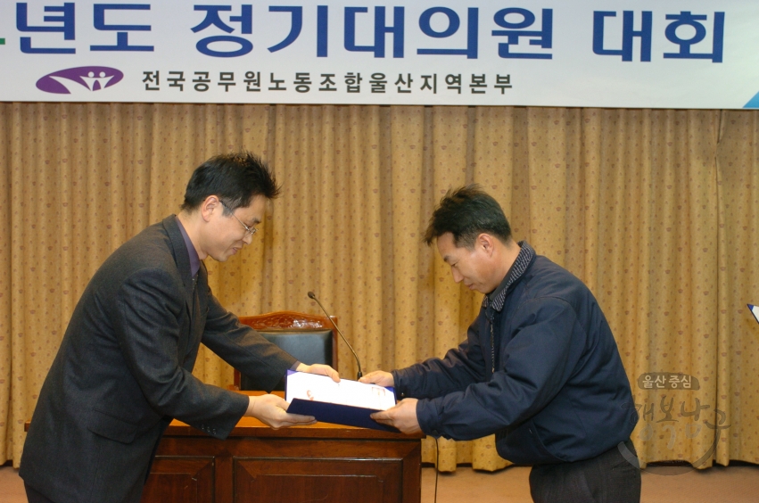 정기대의원 대회(전국공무원노동조합울산지역본부) 의 사진