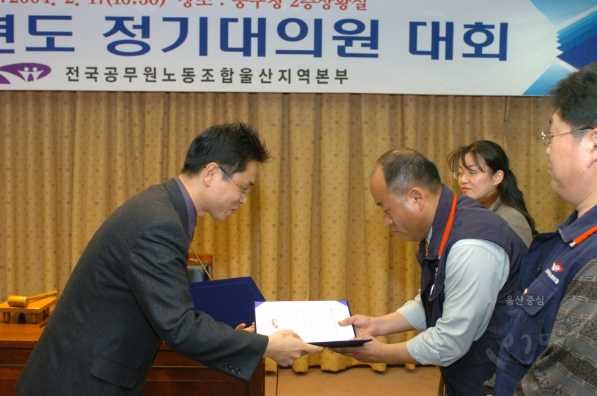 정기대의원 대회(전국공무원노동조합울산지역본부) 의 사진