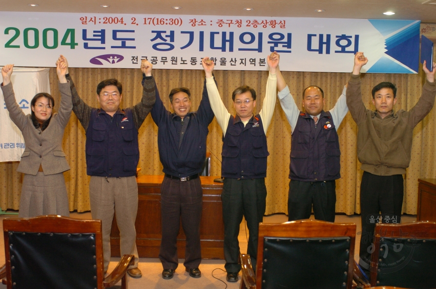 정기대의원 대회(전국공무원노동조합울산지역본부) 의 사진