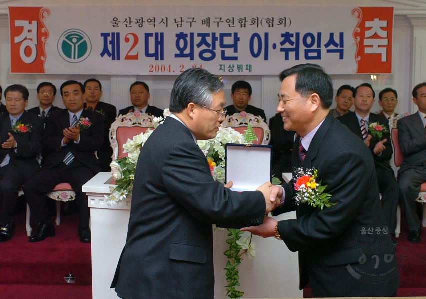 제2대 회장단 이.취임식(남구 배구연합회) 의 사진