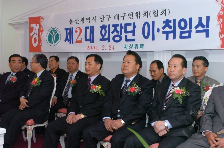 제2대 회장단 이.취임식(남구 배구연합회) 의 사진