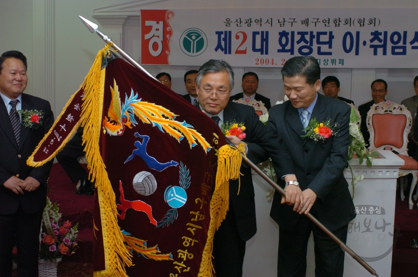 제2대 회장단 이.취임식(남구 배구연합회) 의 사진