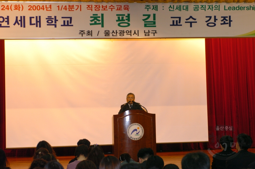 직장보수교육 연세대학교 최평길 교수 강좌 의 사진