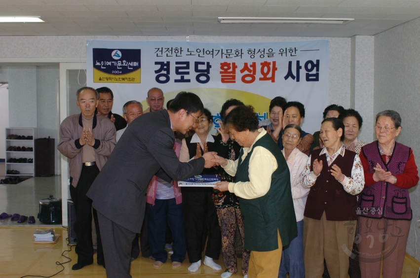 경로당 활성화 사업(울산광역시 노인복지회관) 의 사진