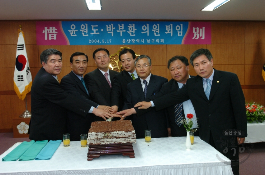 윤원도, 박부환 의원 퇴임 의 사진