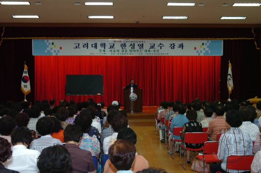 남구한마음대학 고려대학교 한성열 교수 초청강좌 의 사진