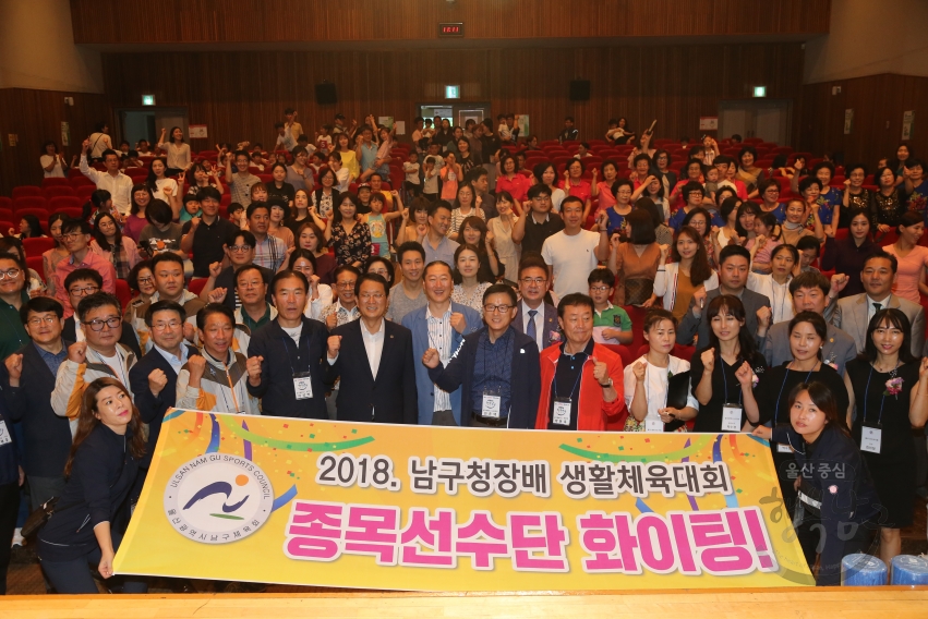 남구청장배 생활체육대회 의 사진