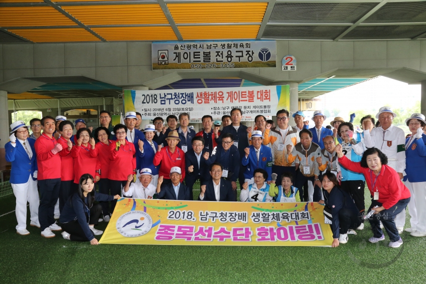 남구청장배 생활체육대회 의 사진