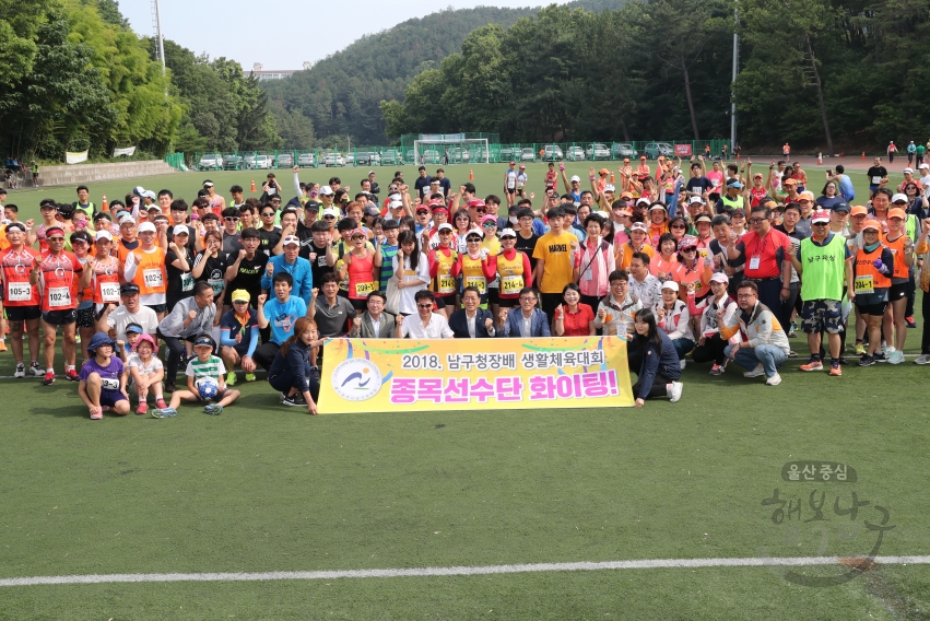 남구청장배 생활체육대회 의 사진
