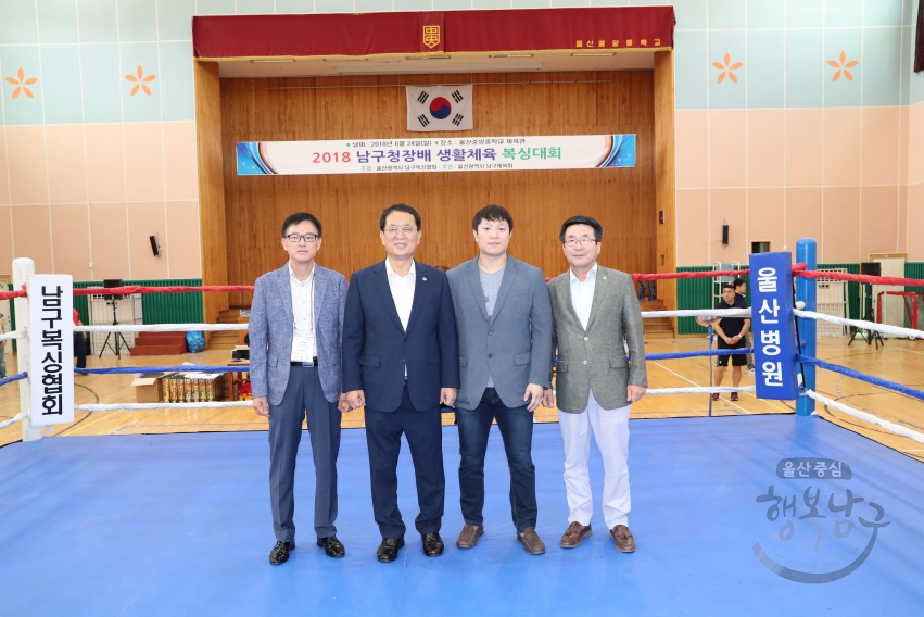 남구청장배 생활체육대회 의 사진