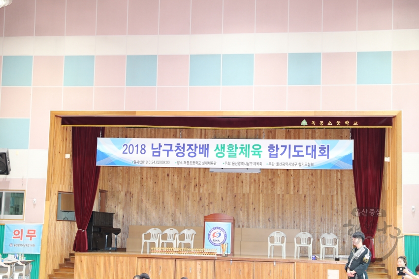 남구청장배 생활체육대회 의 사진