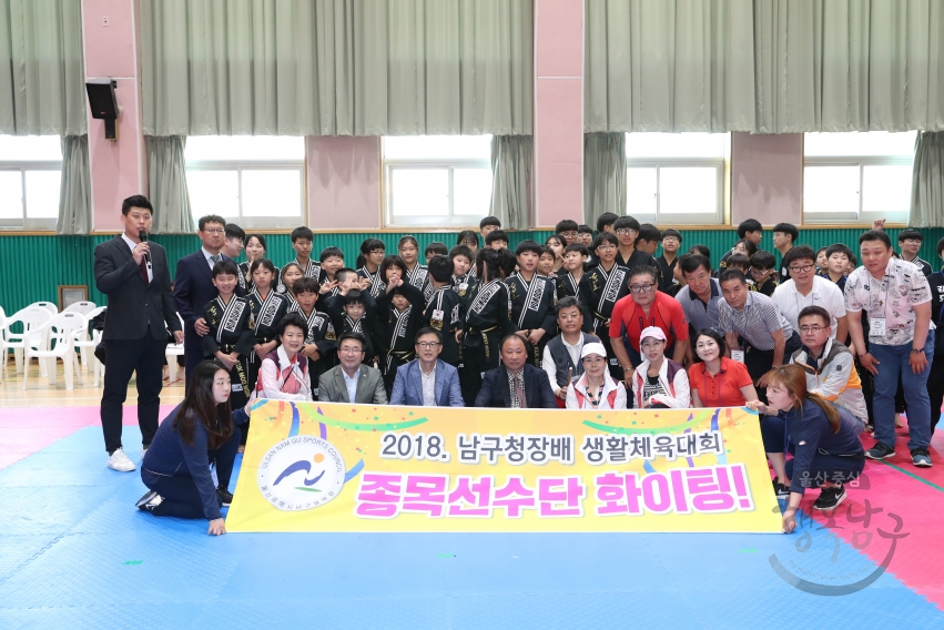 남구청장배 생활체육대회 의 사진