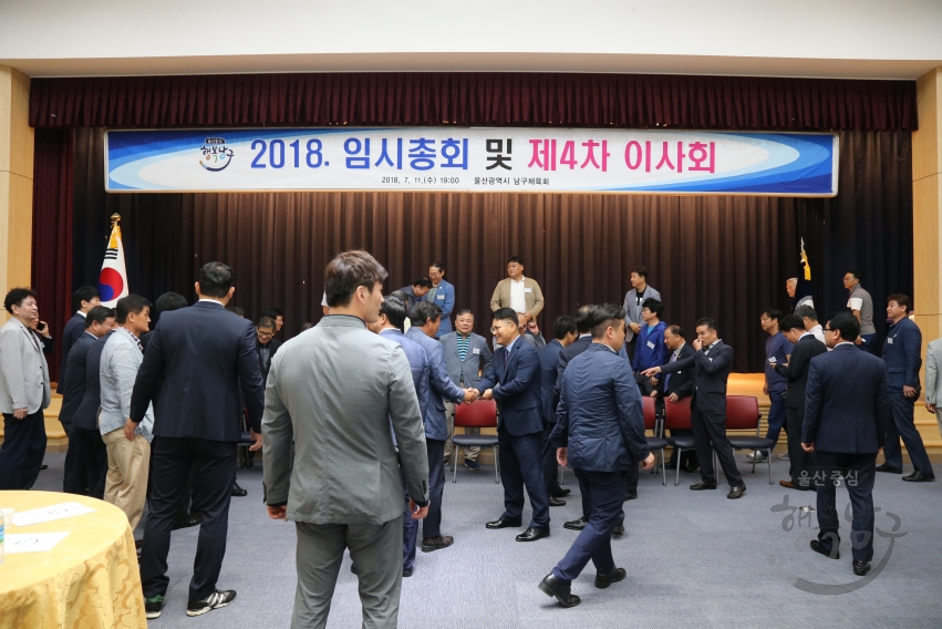 남구 체육회 임시총회 의 사진