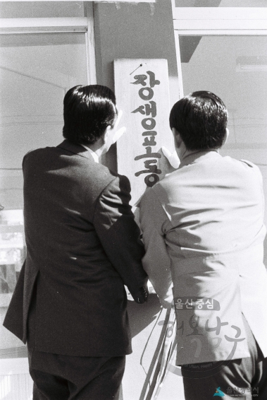 1978년 장생포동사무소준공식 의 사진