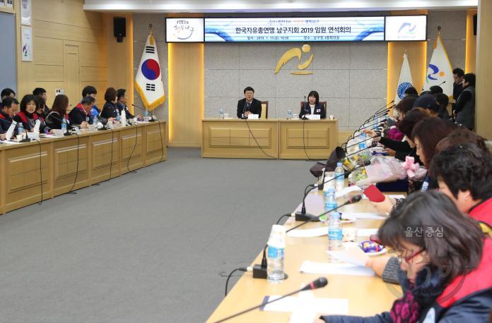 한국자유총연맹 울산남구지회 2019임원연석회의 의 사진