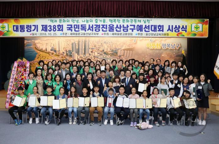 국민독서경진울산남구예선대회 시상식 의 사진