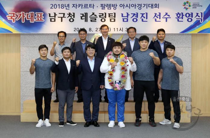레슬링팀 남경진선수 동메달 획득 환영 의 사진