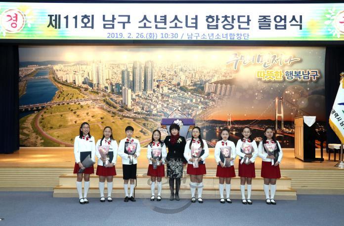 남구 소년소녀합창단 졸업식 의 사진