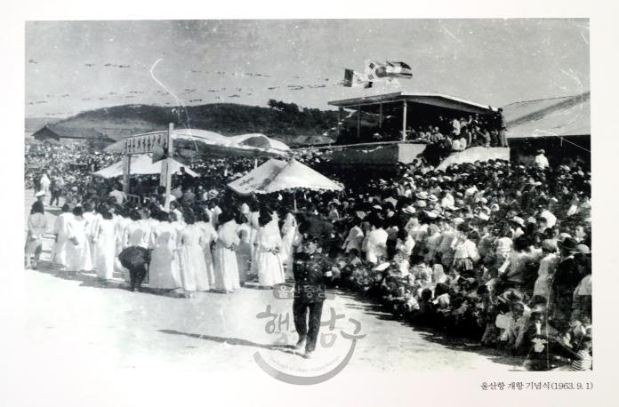 울산항 개항 기념식(1963년) 의 사진
