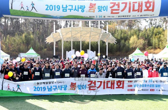 2019 남구사랑 봄맞이 걷기대회 의 사진