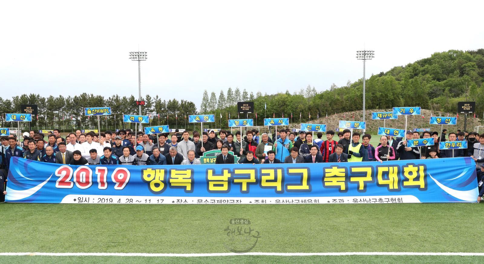 2019 행복 남구리그 축구대회 의 사진