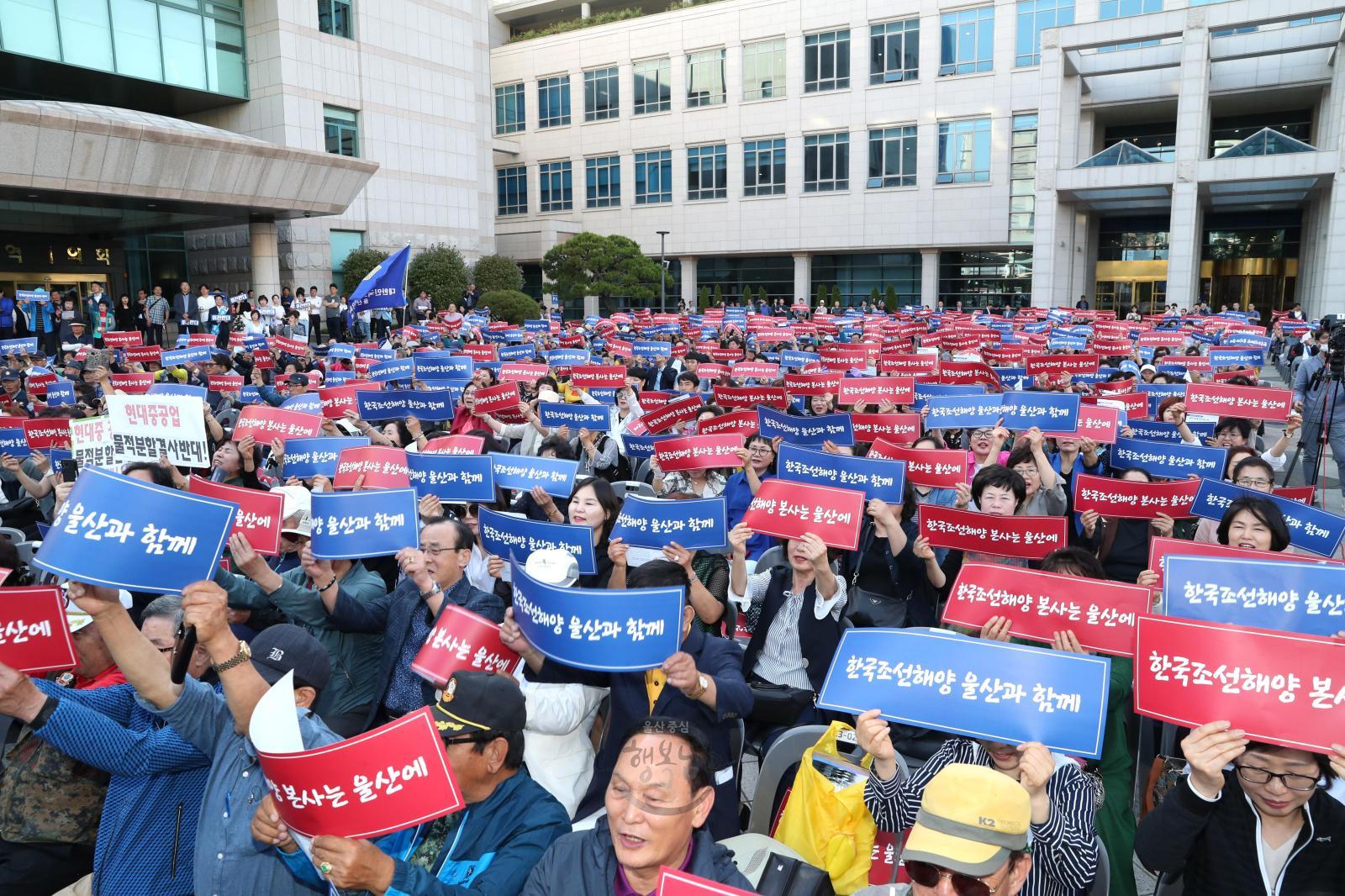 한국조선해양(주) 본사 울산 존치 범시민촉구대회 의 사진