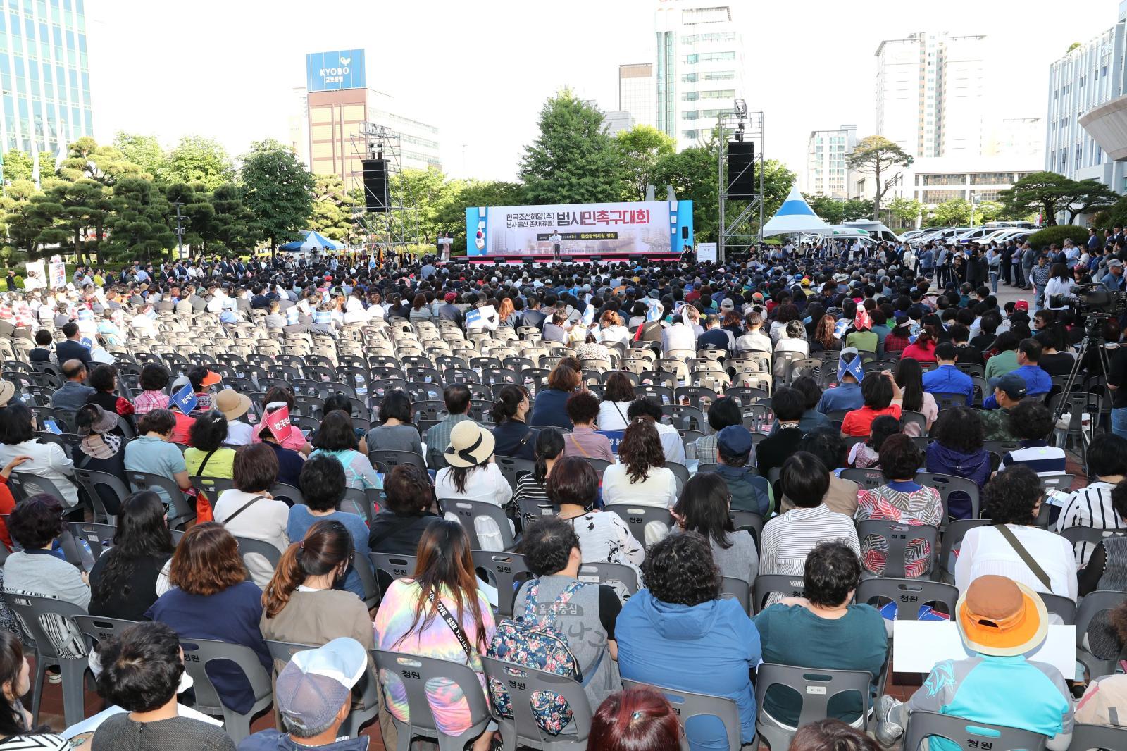 한국조선해양(주) 본사 울산 존치 범시민촉구대회 의 사진