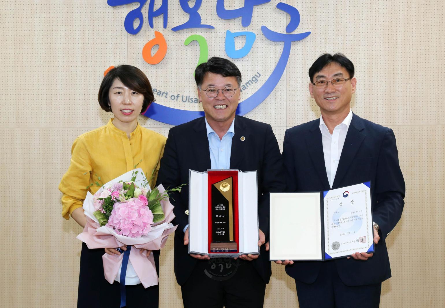2019년 사회적기업 육성 우수 자치단체로 우수상을 수상 의 사진