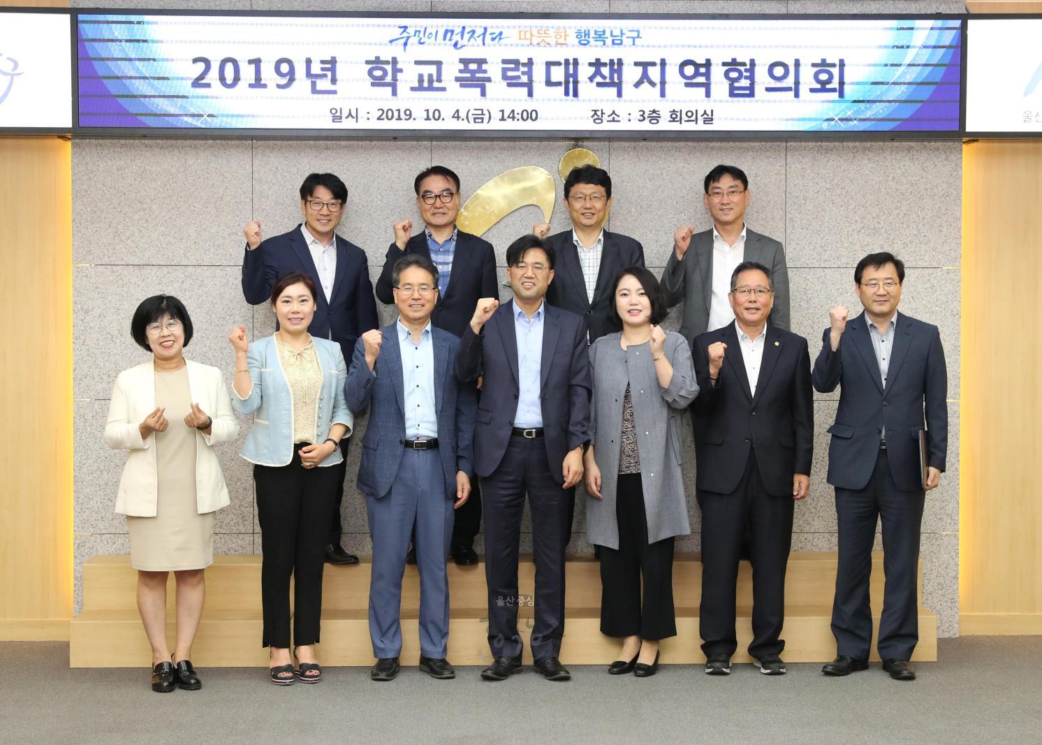 2019년 학교폭력대책지역협의회 의 사진