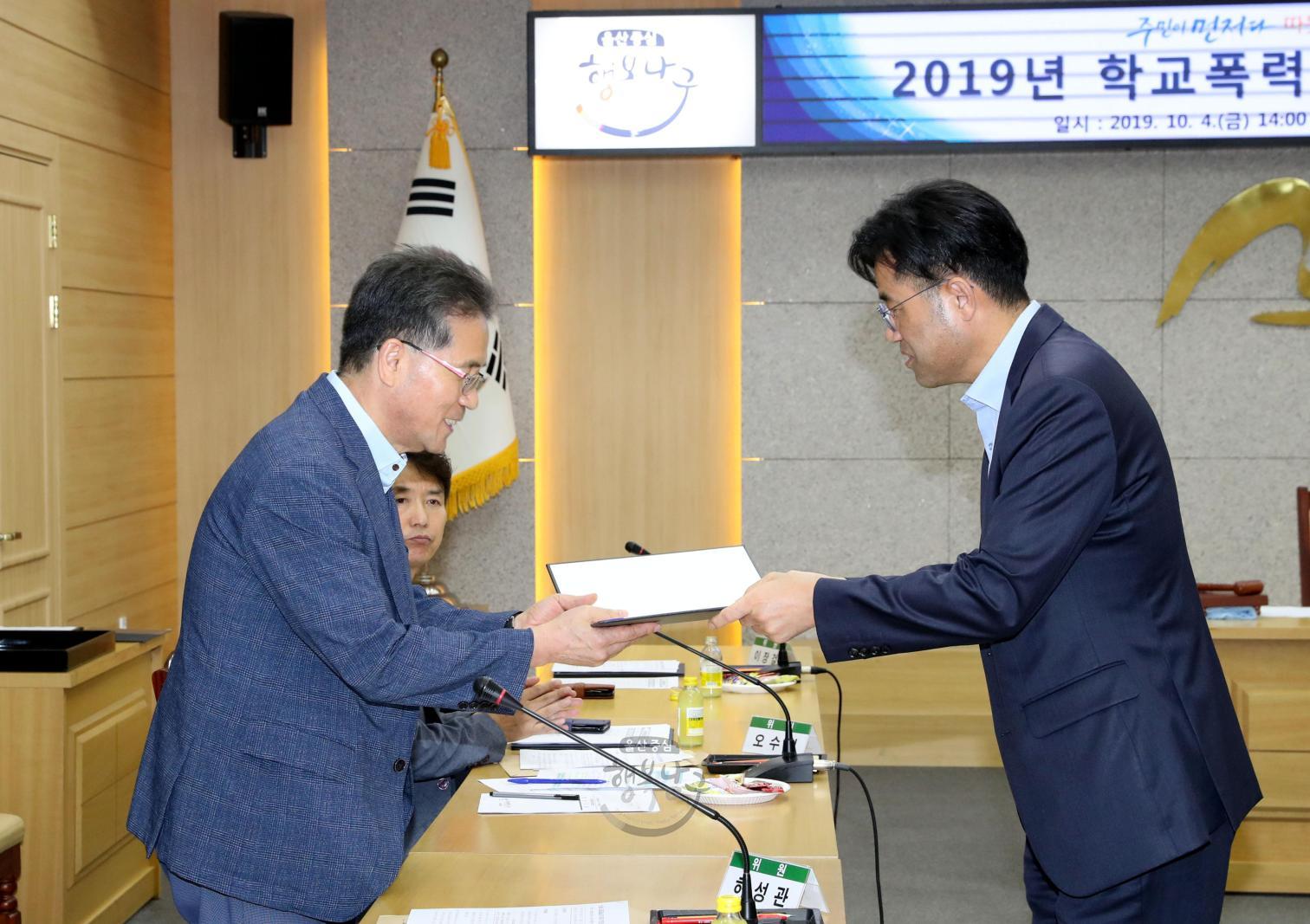 2019년 학교폭력대책지역협의회 의 사진