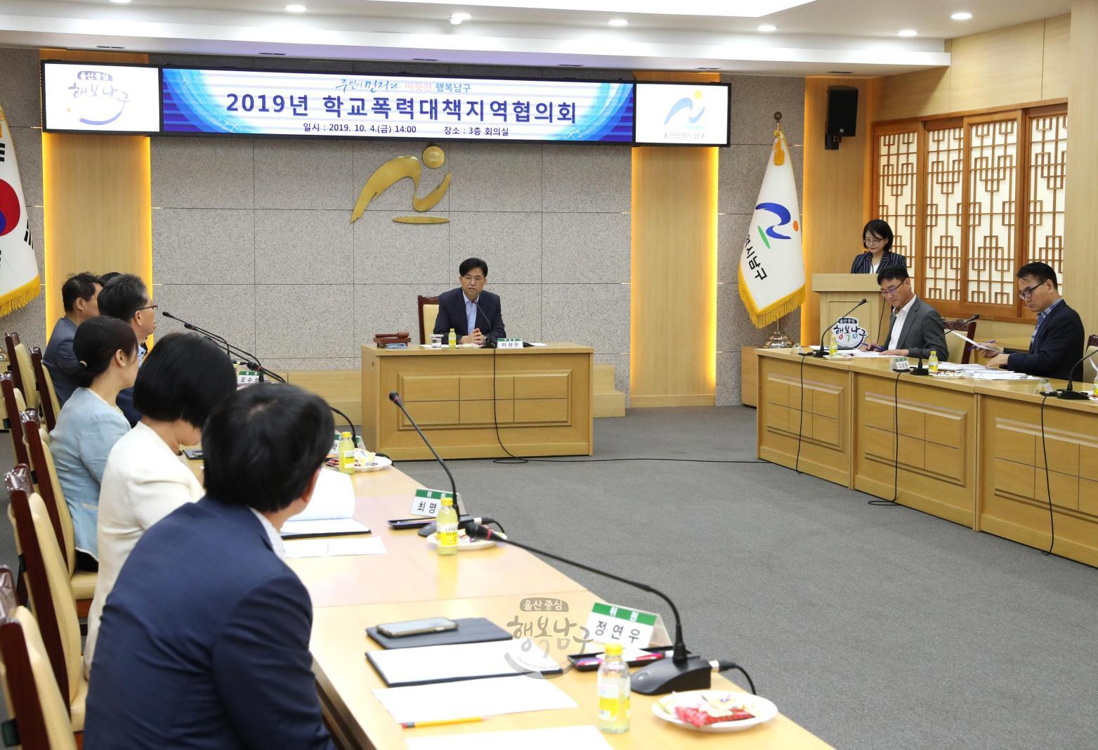 2019년 학교폭력대책지역협의회 의 사진