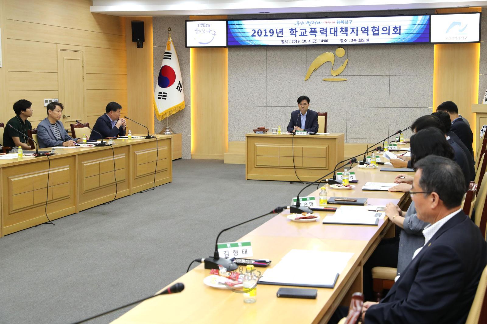 2019년 학교폭력대책지역협의회 의 사진